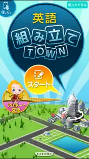 英語組み立てtown iphone screenshot 1