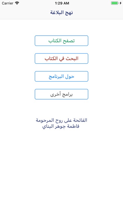 Nahj Al Balagha screenshot-3