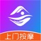 爱约按摩是中国领先O2O上门按摩服务平台，技师扫脸实名认证，一键预约，到位，享受专业服务！已覆盖中国70余个主要城市，spa，推拿等服务品类丰富，客服实时为您服务，千万用户信赖，往约，用户好评如潮，用爱约按摩，轻松预约，你点到家，上门按个摩。