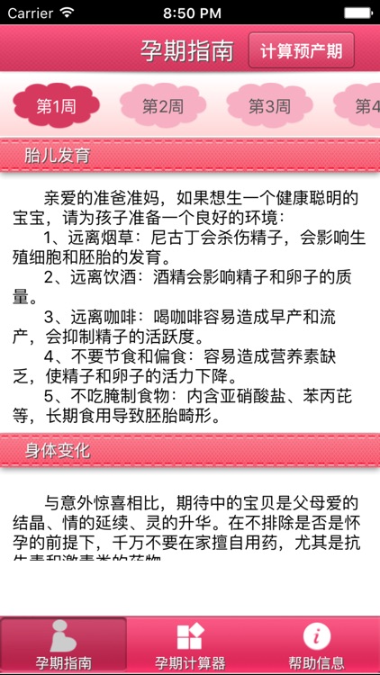 孕期助手-备孕怀孕孕期育儿妈妈必备