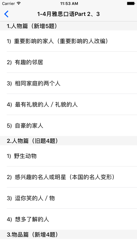 #5. 雅思机经——雅思考试真题整理 (iOS) 由: 福春 郑
