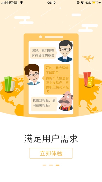 蜂语兼职-丰富您的校园生活