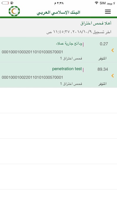 How to cancel & delete Arab Islamic Bank Mobile app from iphone & ipad 3