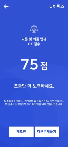 Game screenshot 슬기로운 화물생활(화물운송시험 문제풀이) hack