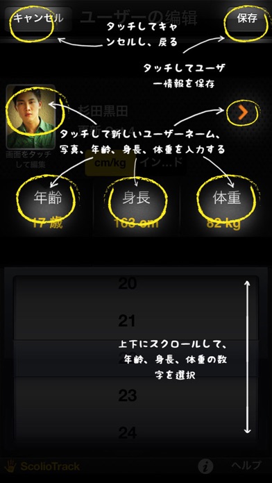 ScolioTrack (脊柱側弯計) のスクリーンショット