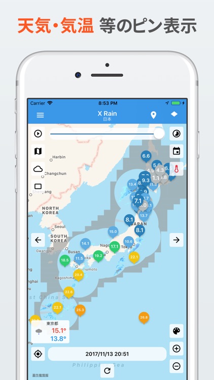 アメデス〜XRAIN(XバンドMPレーダ) screenshot-4