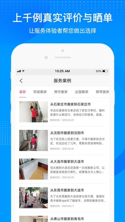 易丰搬家-直营连锁搬家公司