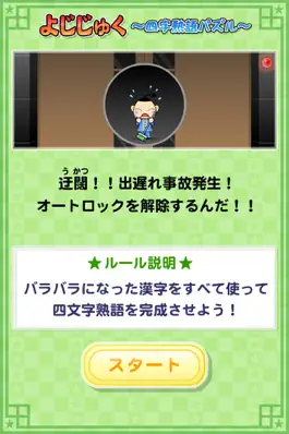 Game screenshot よじじゅく ～四字熟語パズル～ mod apk