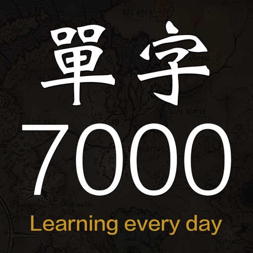 每日抽單字 - 常用7000字彙