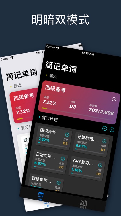 简记单词 - 艾宾浩斯记忆法
