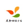 緑と花のホテル 奥河口湖 足和田ホテル