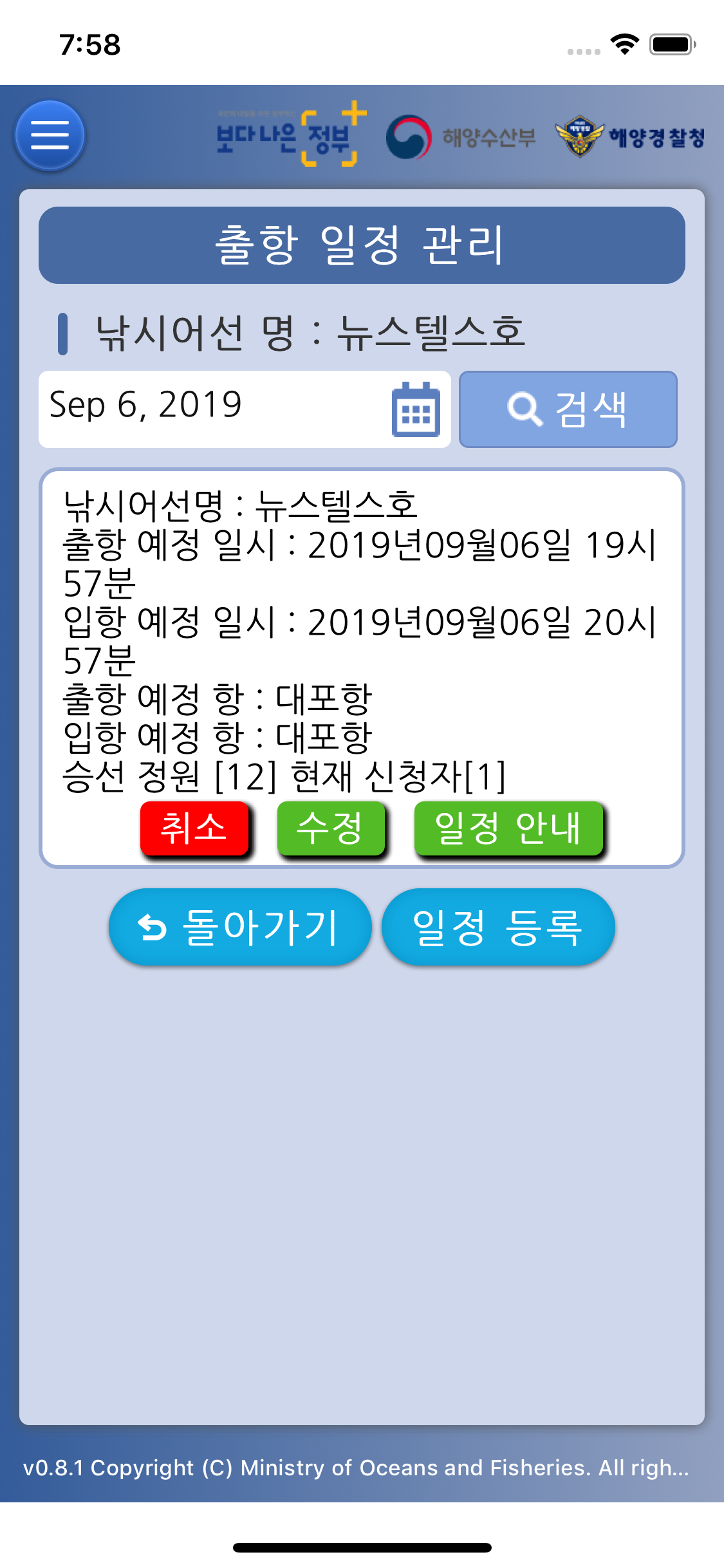 낚시해(海) 선장용 screenshot 3