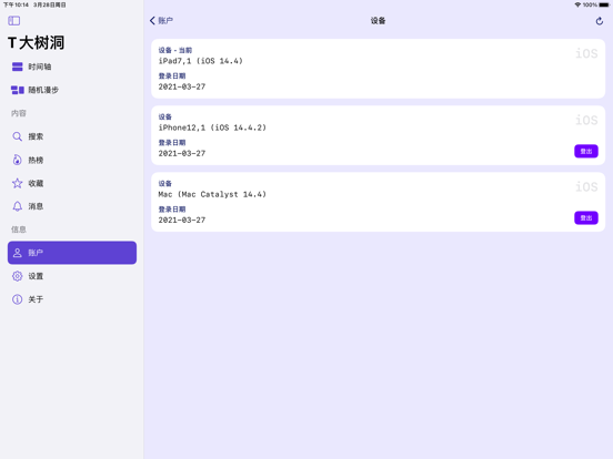 树洞 iPad screenshot 6 - Social Networking app