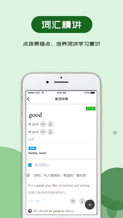 维词初中 screenshot-3