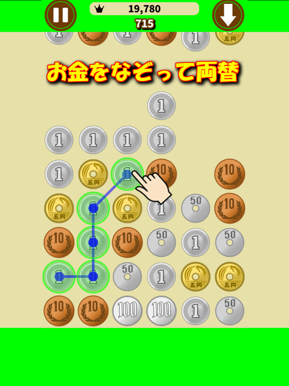 パズ銭 ～スワイプで両替パズルのおすすめ画像1