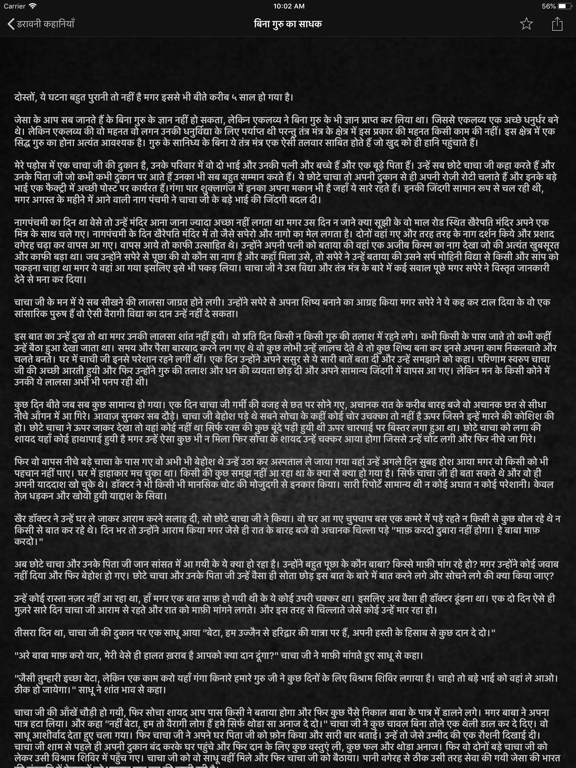 Screenshot #5 pour Horror Stories in Hindi