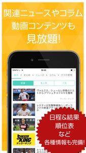 最強サッカーニュース＆動画＆掲示板 screenshot #2 for iPhone