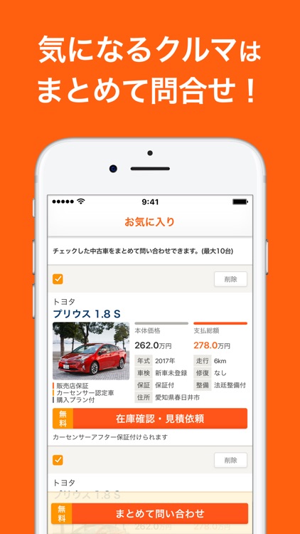 中古車情報カーセンサー screenshot-3