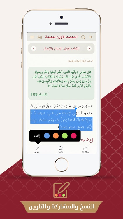 تقريب السنة النبوية hadith screenshot-4