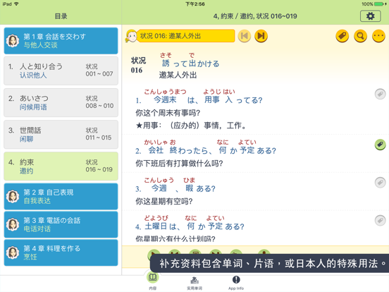 Screenshot #6 pour 临时需要的一句话, 日语会话辞典4000句