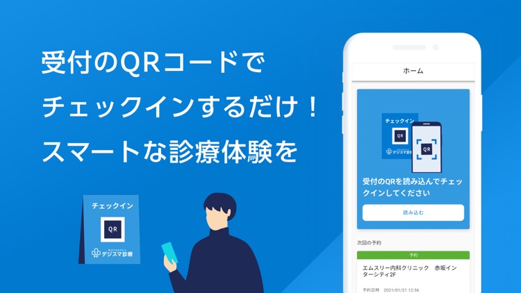 M3デジカルスマート診察券