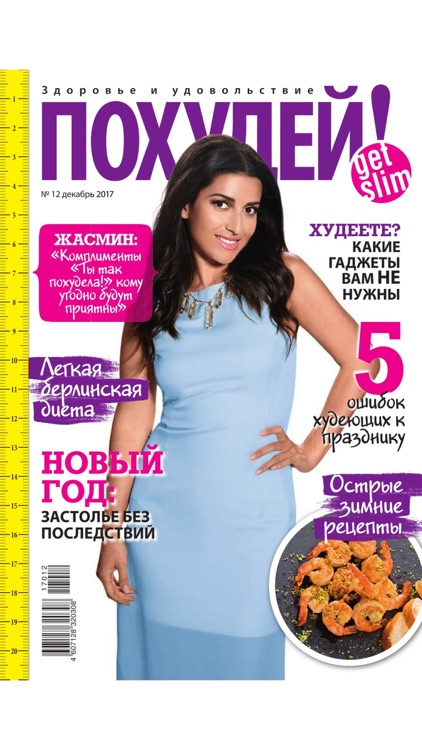 Похудей! screenshot-4