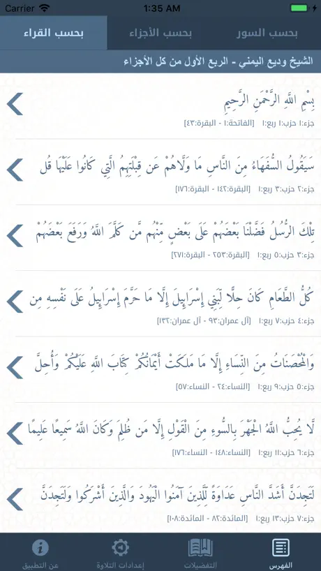 مصحف قراء اليمن