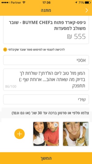 BUYME - פשוט לתת מתנות(圖2)-速報App