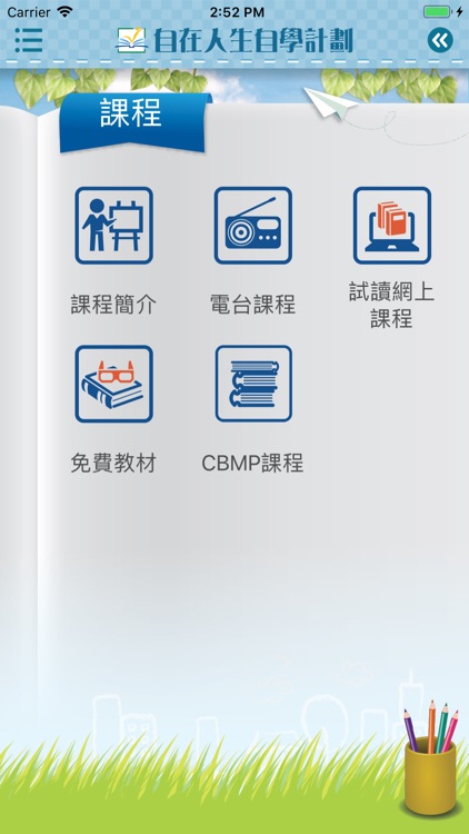 自在人生自學計劃 screenshot-3