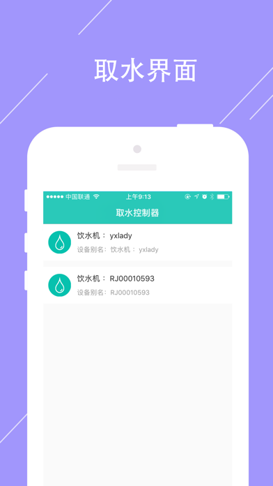 Screenshot #2 pour 荣钧健康饮水