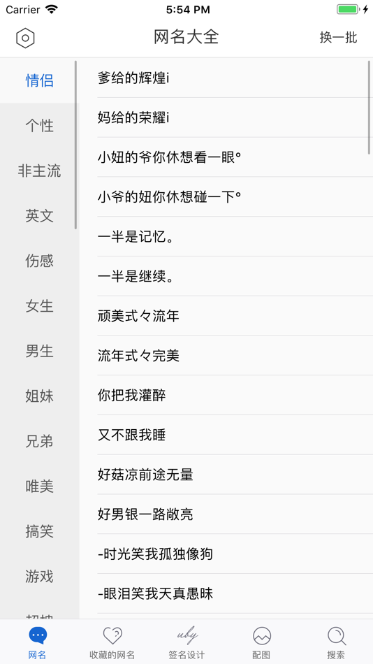 #1. 网名大全 - 个性网名大全 (iOS) 由: Shanghai Yuanlai Infomation Technology Co., Ltd.