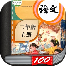 Zrzuty ekranu (10) 二年级语文上册-小学语文人教版英语课本同步学习点读App