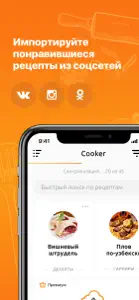 Рецепты - Cooker screenshot #2 for iPhone