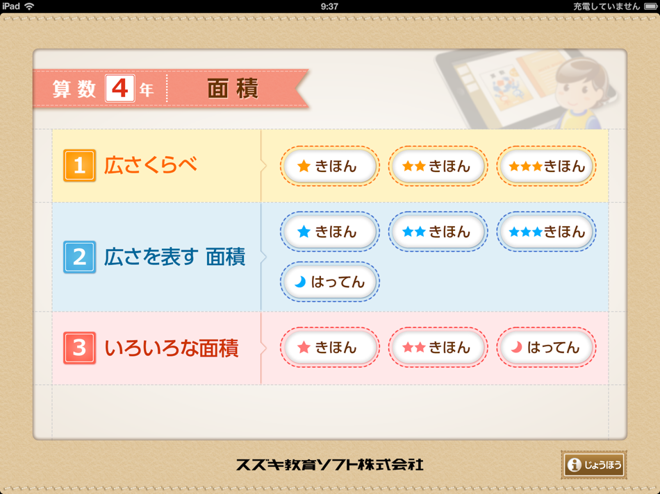 #1. QB説明 4年 面積 (iOS) 由: Suzuki Educational Software Co.,Ltd.