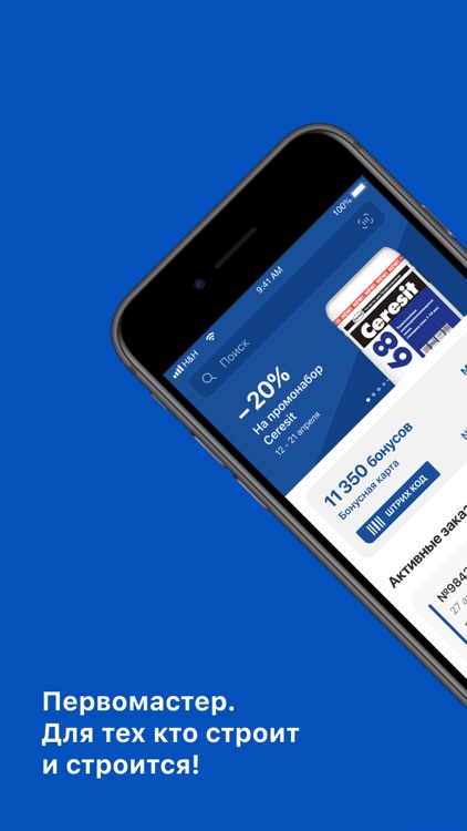 Первомастер