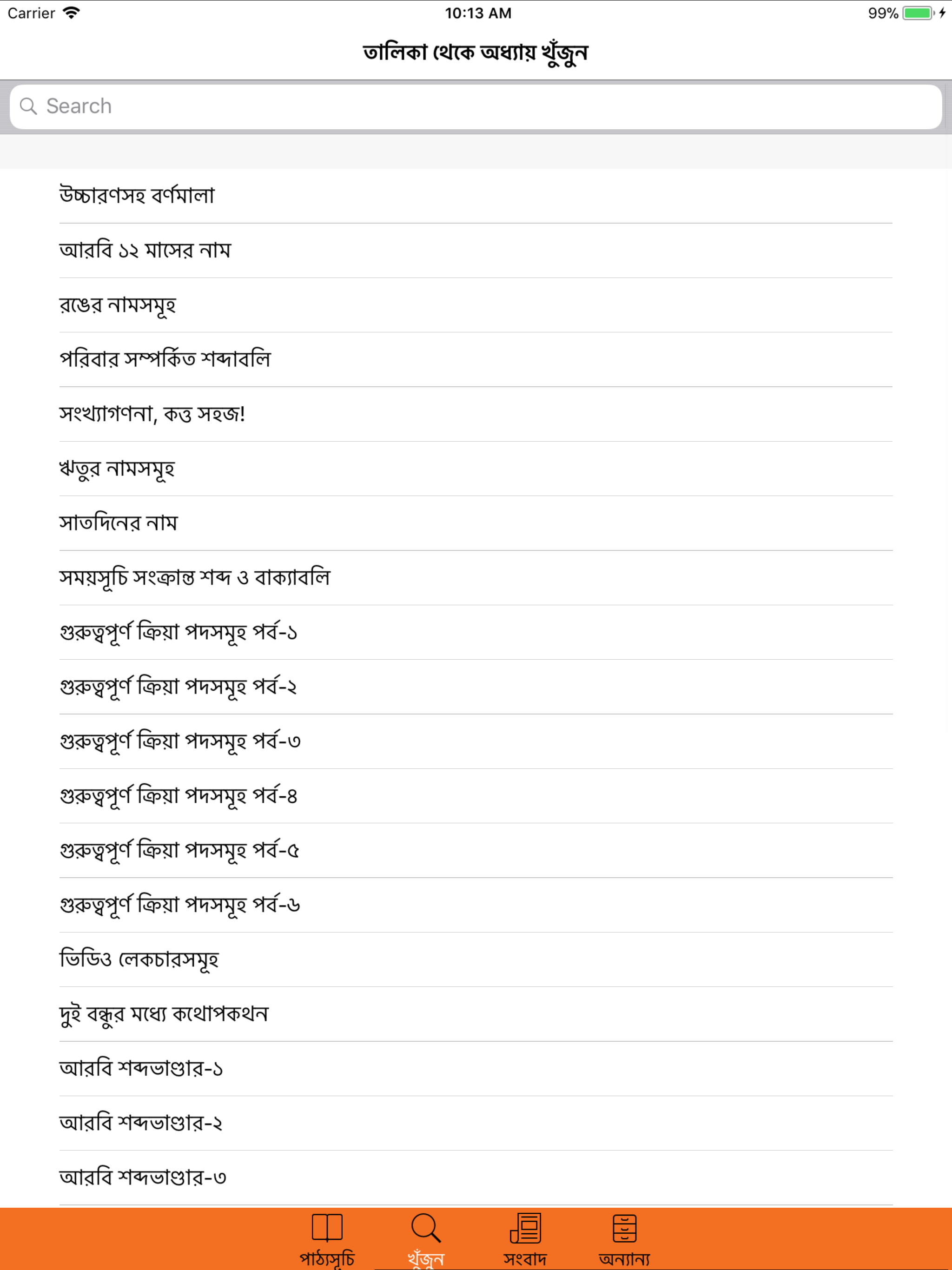 Learn Arabic From Bangla App