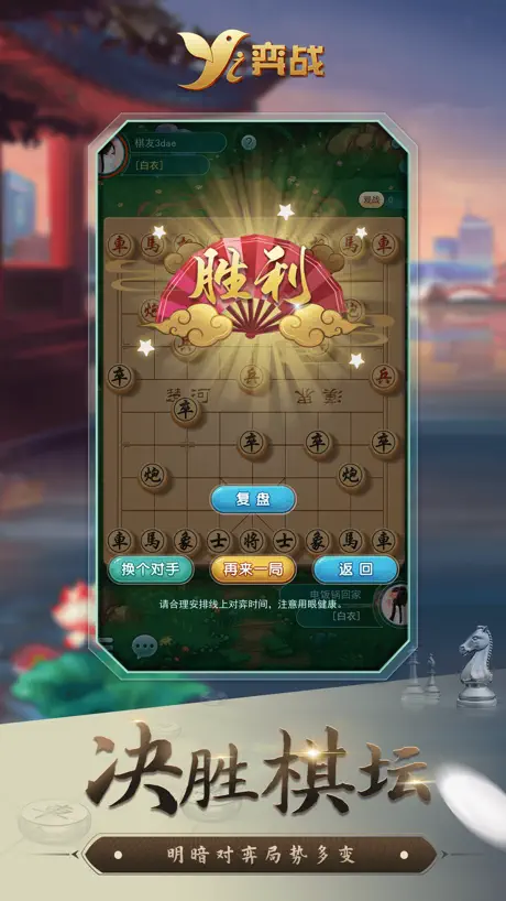 弈战平台-棋类赛事APP