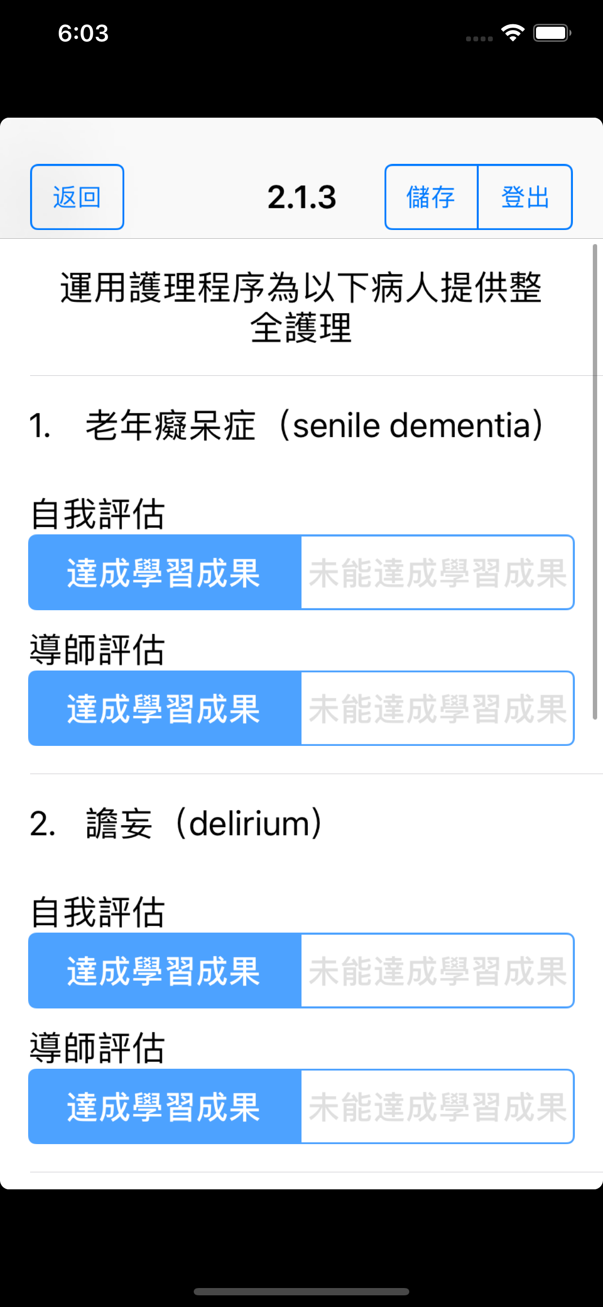 兼讀制精神科健康護理學高級文憑(HDMN)