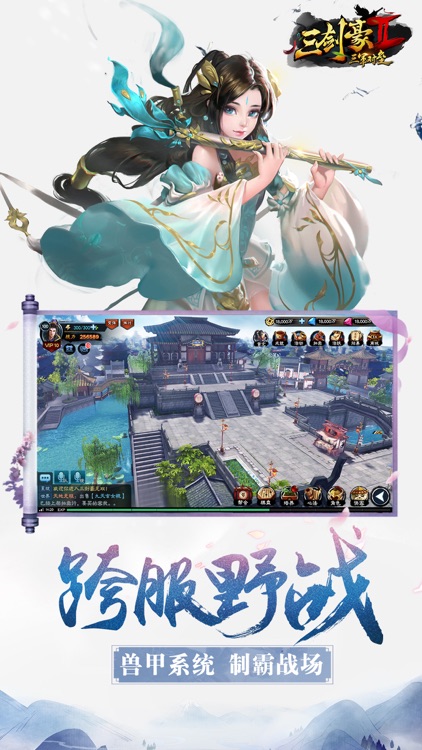 三剑豪2- 指尖江湖 3D武侠大世界 screenshot-4
