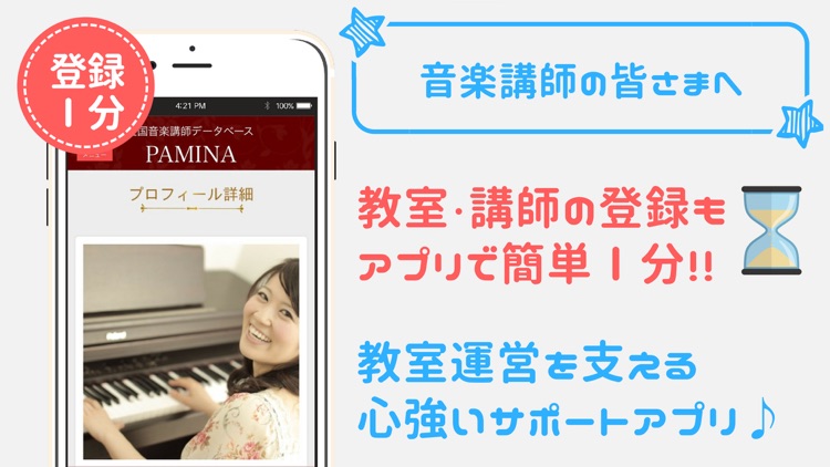 パミーナ - 音楽講師検索アプリ(全国対応) -