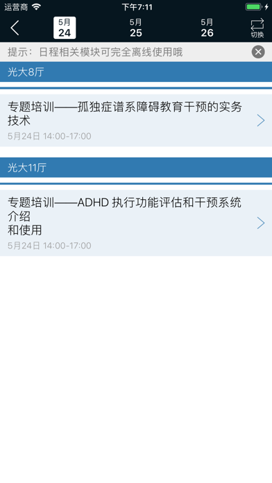 中华医学会第二十次全国心血管年会-CSC screenshot 2