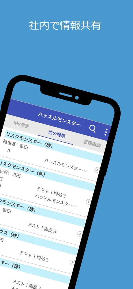 商談管理・日報管理システム「ハッスルモンスター」アプリ