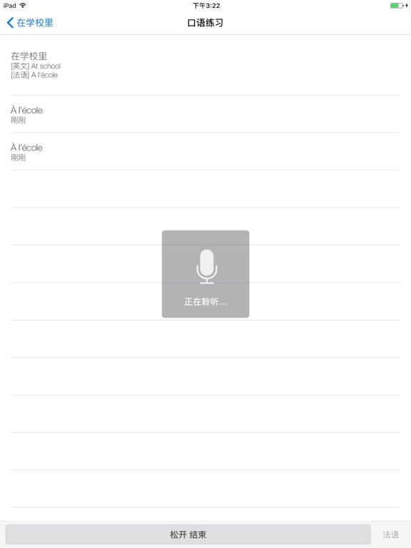 学法语 iPad screenshot 5 - Education app