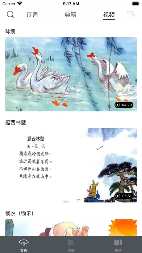 诗文观止