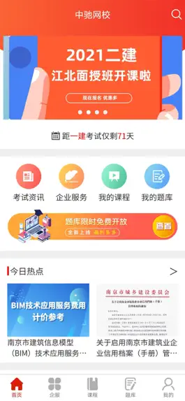 Game screenshot 中驰网校 mod apk