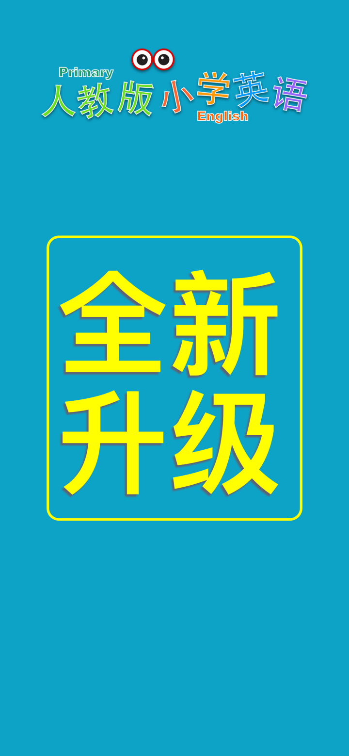 小学英语五年级下册(人教版) screenshot 1