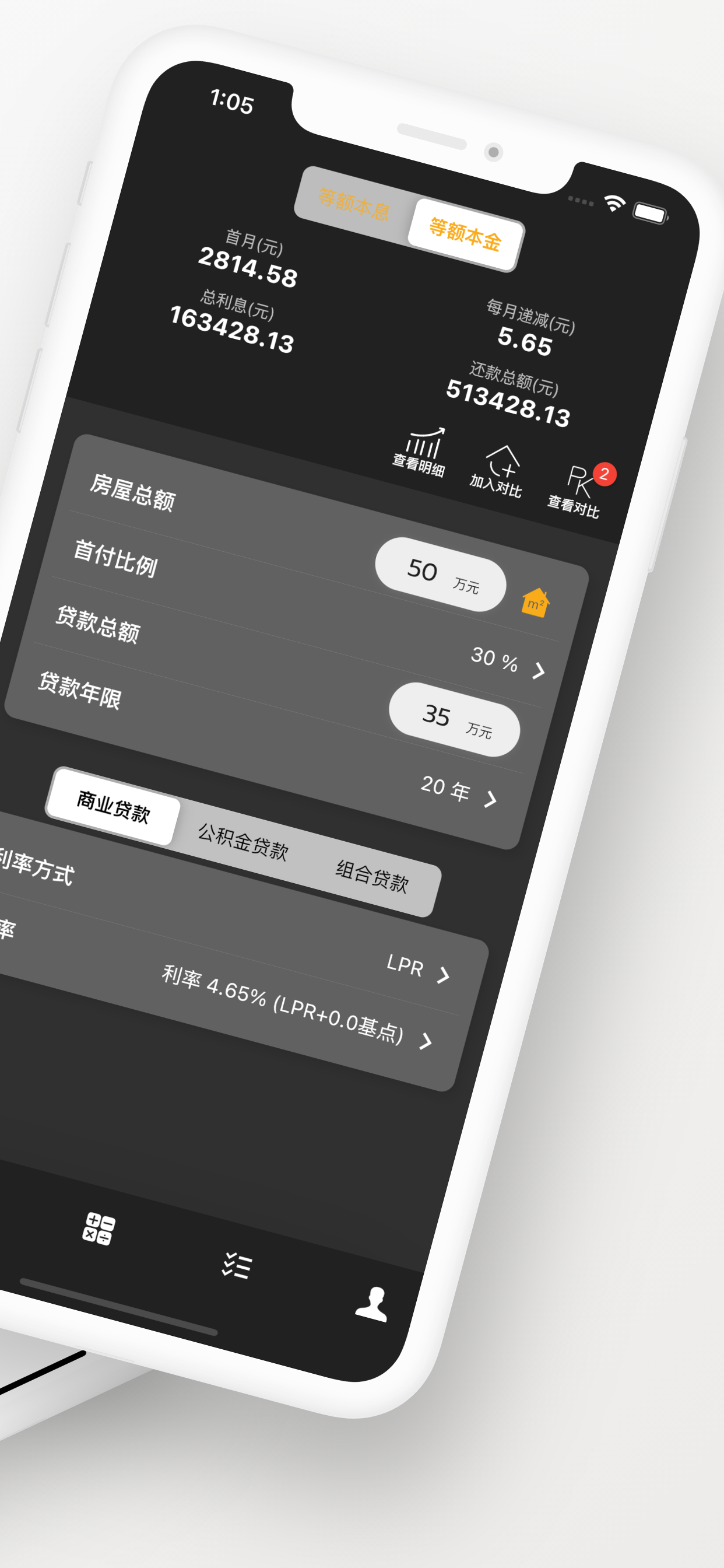 房贷计算器-2022最新LPR利率