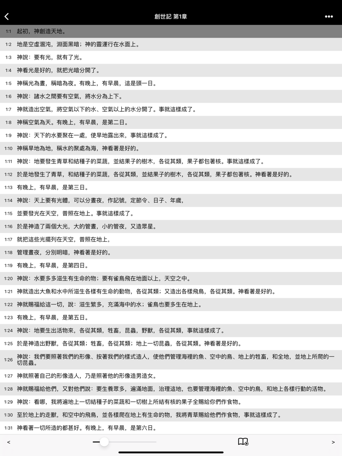 聖經-快速聖經繁體版