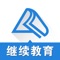 “会计继续教育”是中华会计网校专为会计继续教育学员开发的iPhone客户端应用程序,学员可通过程序在线或下载观看会计继续教育音/视频课件。 