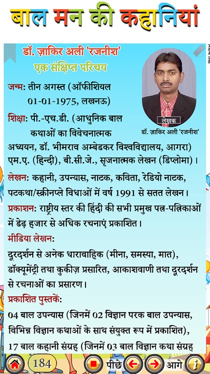 बाल मन की कहानियां screenshot-5